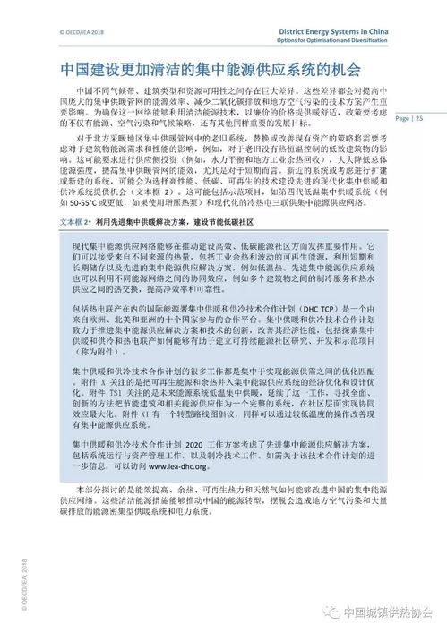 中國區域清潔供暖發展研究報告 自然科學研究和試驗發展