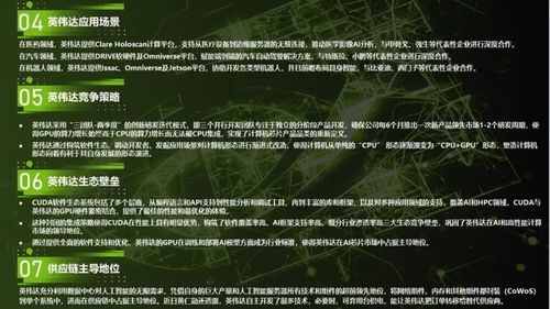 英偉達人工智能發展戰略研究報告 驅動自然科學研究的計算革命